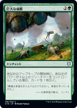 【JPN】《巨大な威厳/Colossal Majesty》[C19]