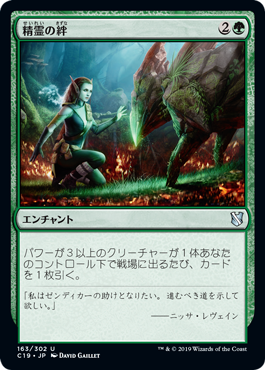 【JPN】《精霊の絆/Elemental Bond》[C19]