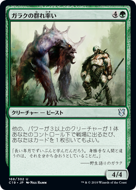 【JPN】《ガラクの群れ率い/Garruk's Packleader》[C19]