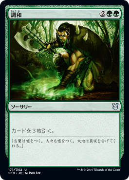 【JPN】《調和/Harmonize》[C19]