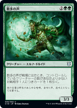 【JPN】《数多の声/Voice of Many》[C19]