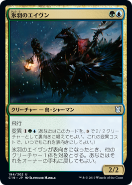 【JPN】《氷羽のエイヴン/Icefeather Aven》[C19]