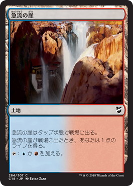 【JPN】《急流の崖/Swiftwater Cliffs》[C18]