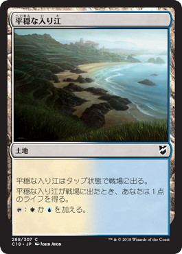 【JPN】《平穏な入り江/Tranquil Cove》[C18]