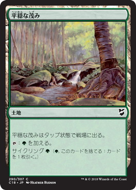【JPN】《平穏な茂み/Tranquil Thicket》[C18]