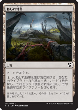 【JPN】《ねじれ地帯/Warped Landscape》[C18]
