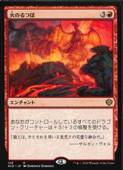 【JPN】《火のるつぼ/Crucible of Fire》[SCD]