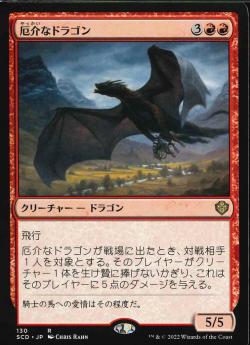 【JPN】《厄介なドラゴン/Demanding Dragon》[SCD]