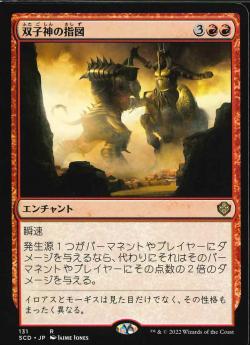 【JPN】《双子神の指図/Dictate of the Twin Gods》[SCD]