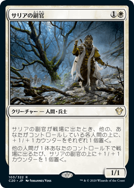 【JPN】《サリアの副官/Thalia's Lieutenant》[C20]