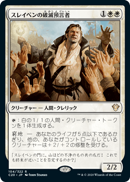 【JPN】《スレイベンの破滅預言者/Thraben Doomsayer》[C20]