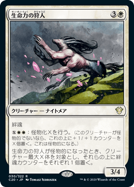 【JPN】《生命力の狩人/Vitality Hunter》[C20]