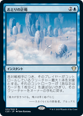 【JPN】《おとりの計略/Decoy Gambit》[C20]