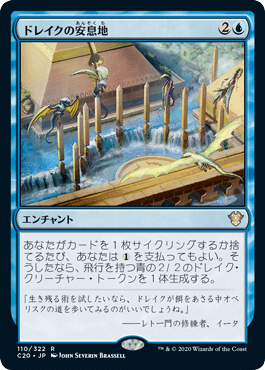 【JPN】《ドレイクの安息地/Drake Haven》[C20]