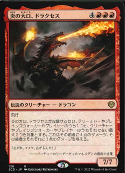 【JPN】《炎の大口、ドラクセス/Drakuseth, Maw of Flames》[SCD]