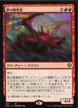 【JPN】《夢の略奪者/Dream Pillager》[SCD]