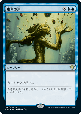 【JPN】《思考の泉/Mind Spring》[C20]
