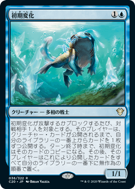 【JPN】《初期変化/Nascent Metamorph》[C20]