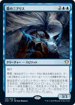 【JPN】《霜のニブリス/Niblis of Frost》[C20]