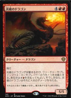 【JPN】《炎破のドラゴン/Flameblast Dragon》[SCD]