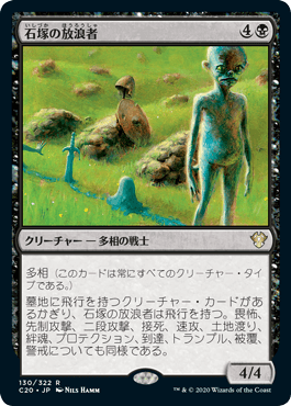 【JPN】《石塚の放浪者/Cairn Wanderer》[C20]
