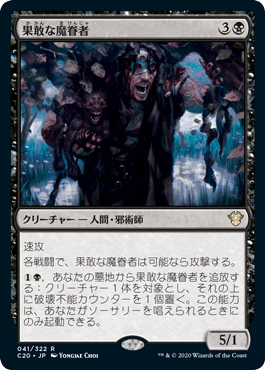 【JPN】《果敢な魔眷者/Daring Fiendbonder》[C20]