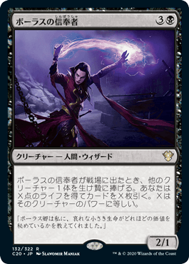 【JPN】《ボーラスの信奉者/Disciple of Bolas》[C20]