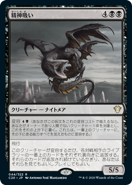 【JPN】《精神吸い/Mindleecher》[C20]