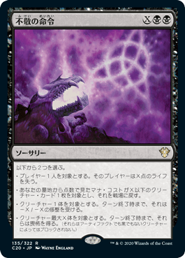 【JPN】《不敬の命令/Profane Command》[C20]