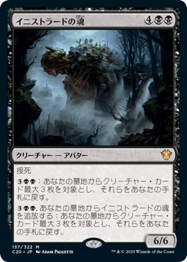 【JPN】《イニストラードの魂/Soul of Innistrad》[C20]