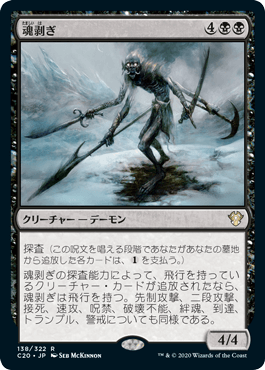 【JPN】《魂剥ぎ/Soulflayer》[C20]