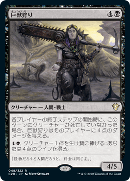 【JPN】《巨獣狩り/Titan Hunter》[C20]