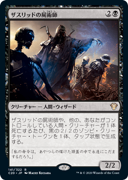 【JPN】《ザスリッドの屍術師/Xathrid Necromancer》[C20]