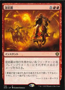 【JPN】《溶岩震/Magmaquake》[SCD]