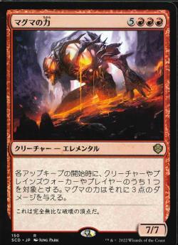 【JPN】《マグマの力/Magmatic Force》[SCD]