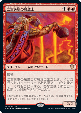 【JPN】《二重詠唱の魔道士/Dualcaster Mage》[C20]