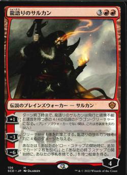 【JPN】《龍語りのサルカン/Sarkhan, the Dragonspeaker》[SCD]