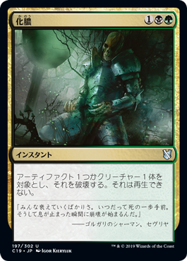 【JPN】《化膿/Putrefy》[C19]