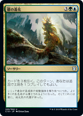 【JPN】《都の進化/Urban Evolution》[C19]
