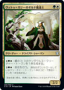 【JPN】《ヴィトゥ＝ガジーのギルド魔道士/Vitu-Ghazi Guildmage》[C19]