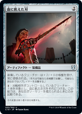【JPN】《血に飢えた刃/Bloodthirsty Blade》[C19]
