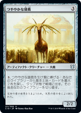 【JPN】《つややかな雄鹿/Burnished Hart》[C19]