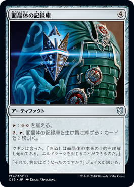 【JPN】《面晶体の記録庫/Hedron Archive》[C19]