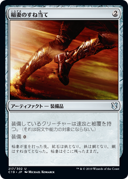 【JPN】《稲妻のすね当て/Lightning Greaves》[C19]