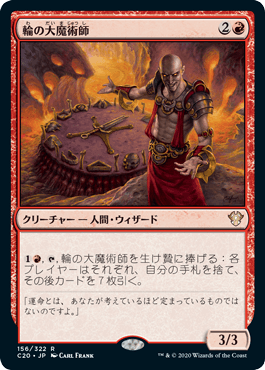 【JPN】《輪の大魔術師/Magus of the Wheel》[C20]