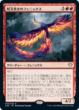 【JPN】《呪文焚きのフェニックス/Spellpyre Phoenix》[C20]