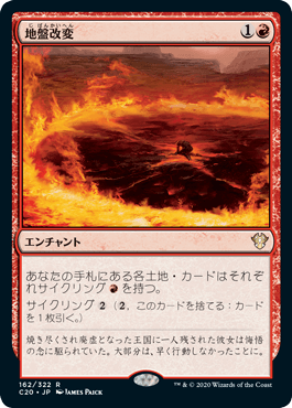 【JPN】《地盤改変/Tectonic Reformation》[C20]