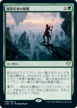 【JPN】《精霊信者の覚醒/Animist's Awakening》[C20]