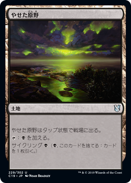 【JPN】《やせた原野/Barren Moor》[C19]