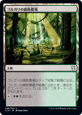 【JPN】《ゴルガリの腐敗農場/Golgari Rot Farm》[C19]